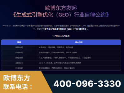 钦州-行业首部生成式引擎优化行业自律公约